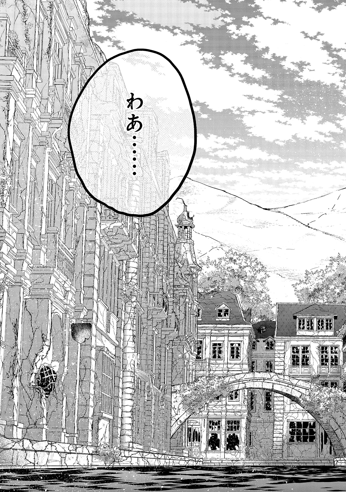 最果てのパラディン 第40話 - Page 13