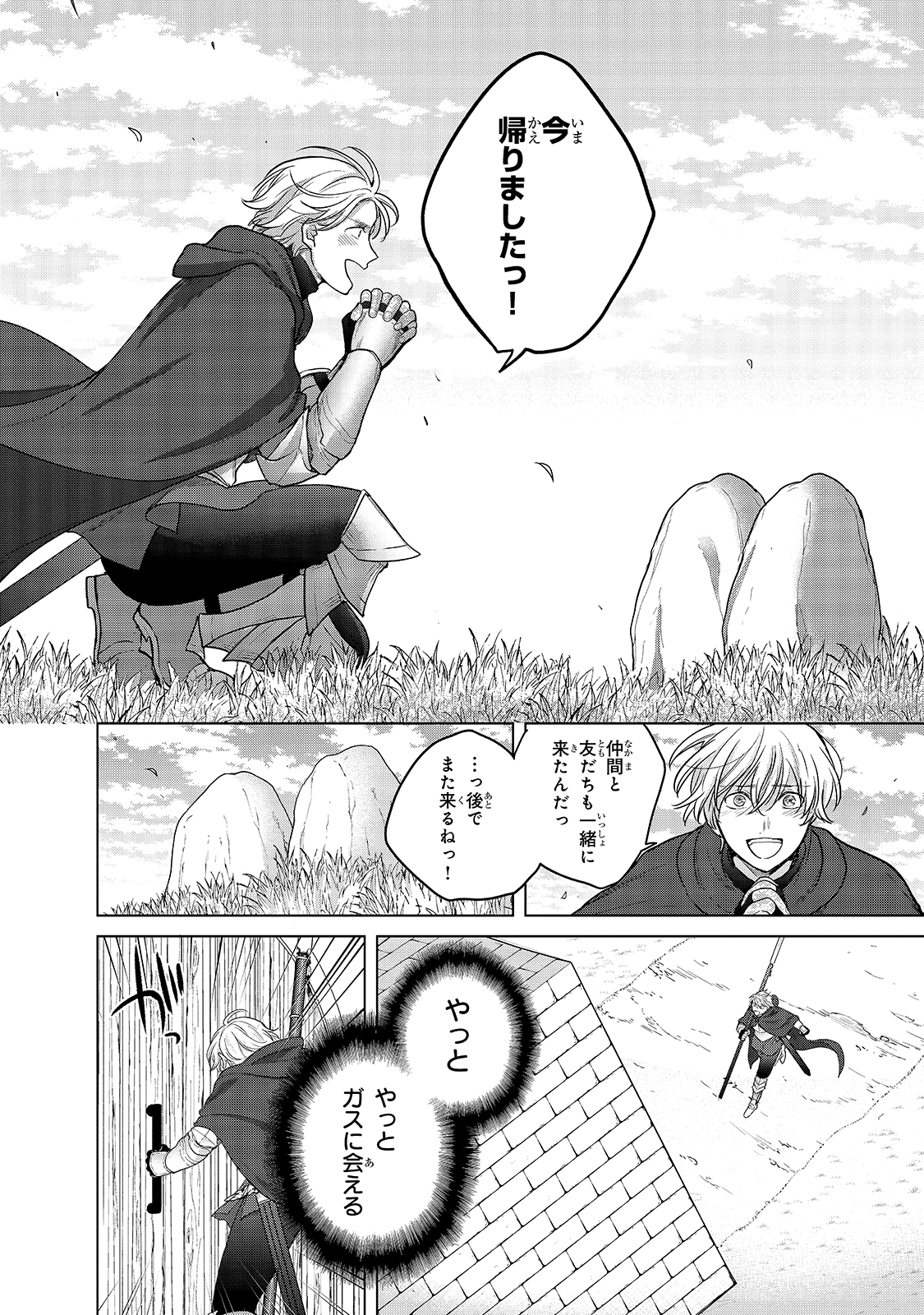 最果てのパラディン 第40話 - Page 20