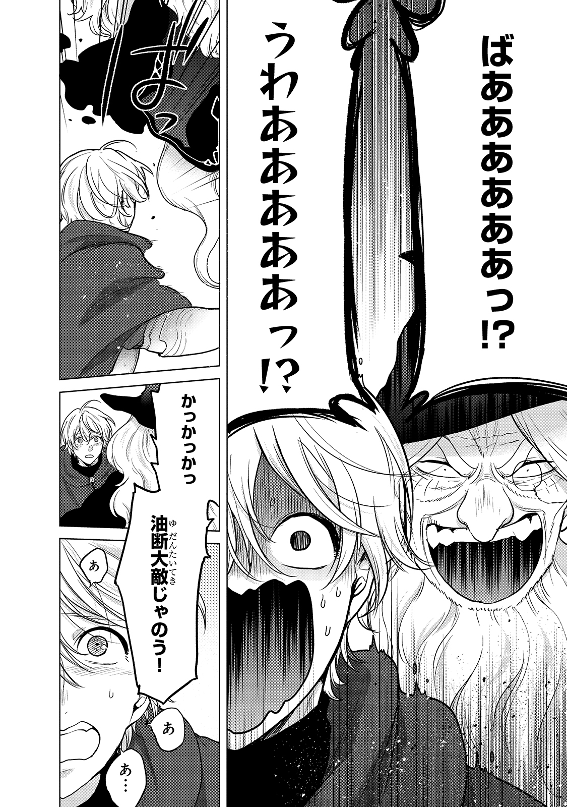 最果てのパラディン 第40話 - Page 26