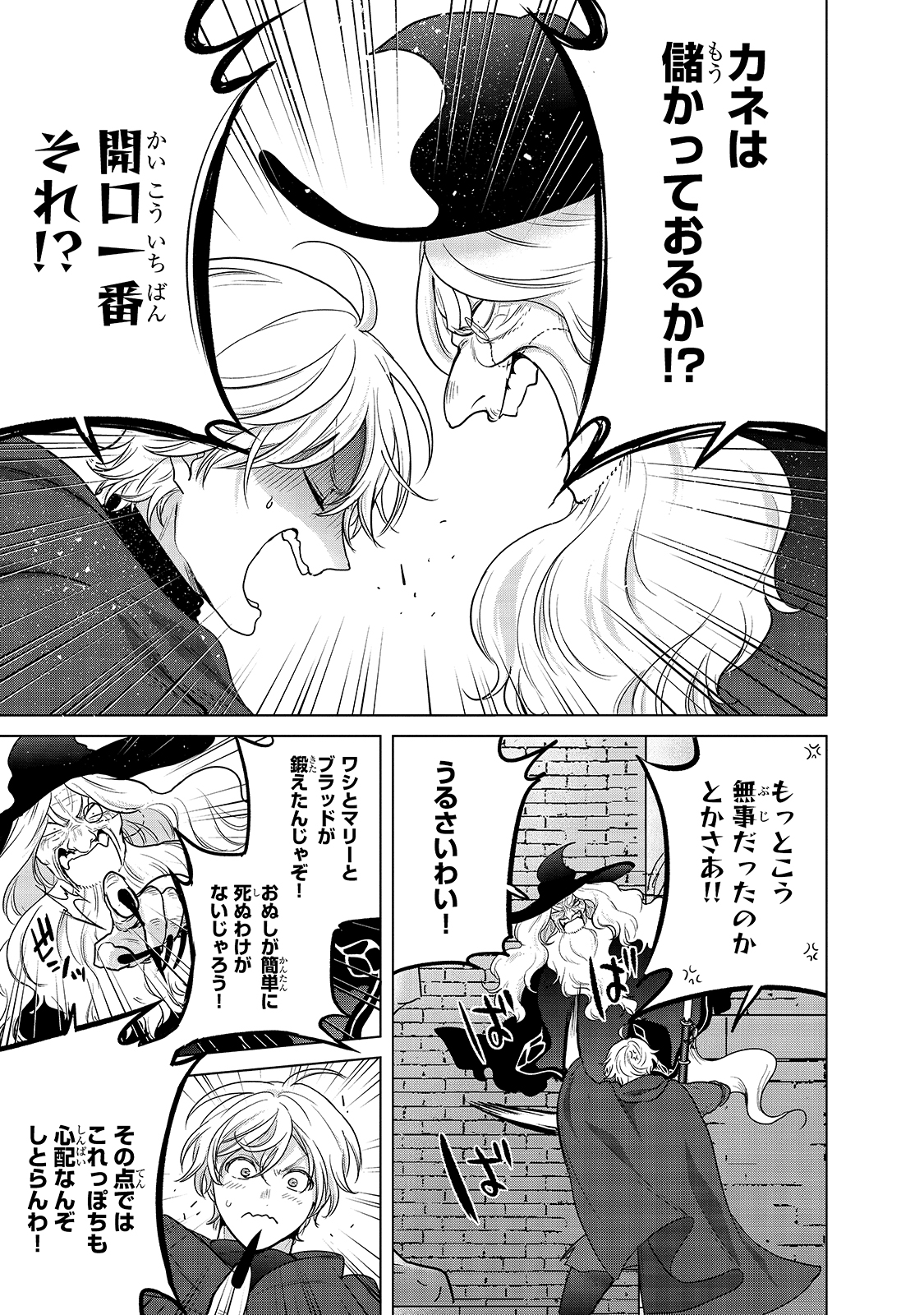 最果てのパラディン 第40話 - Page 29