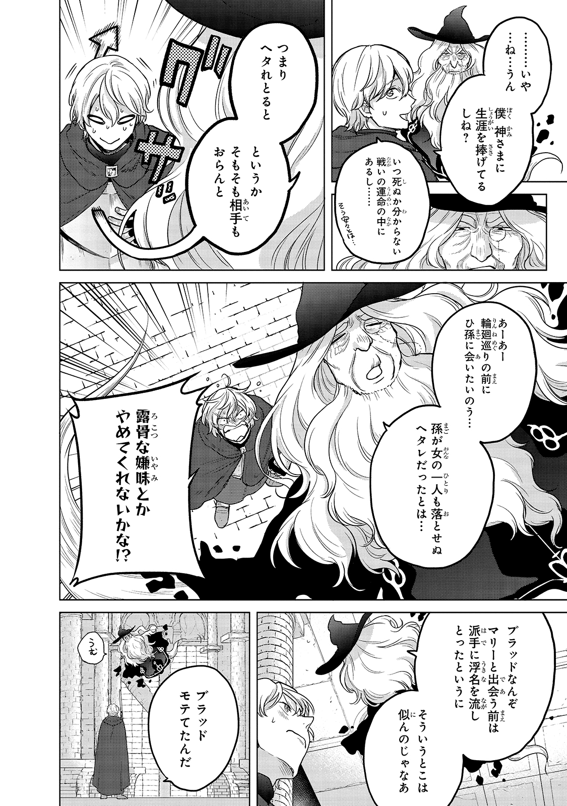 最果てのパラディン 第40話 - Page 34