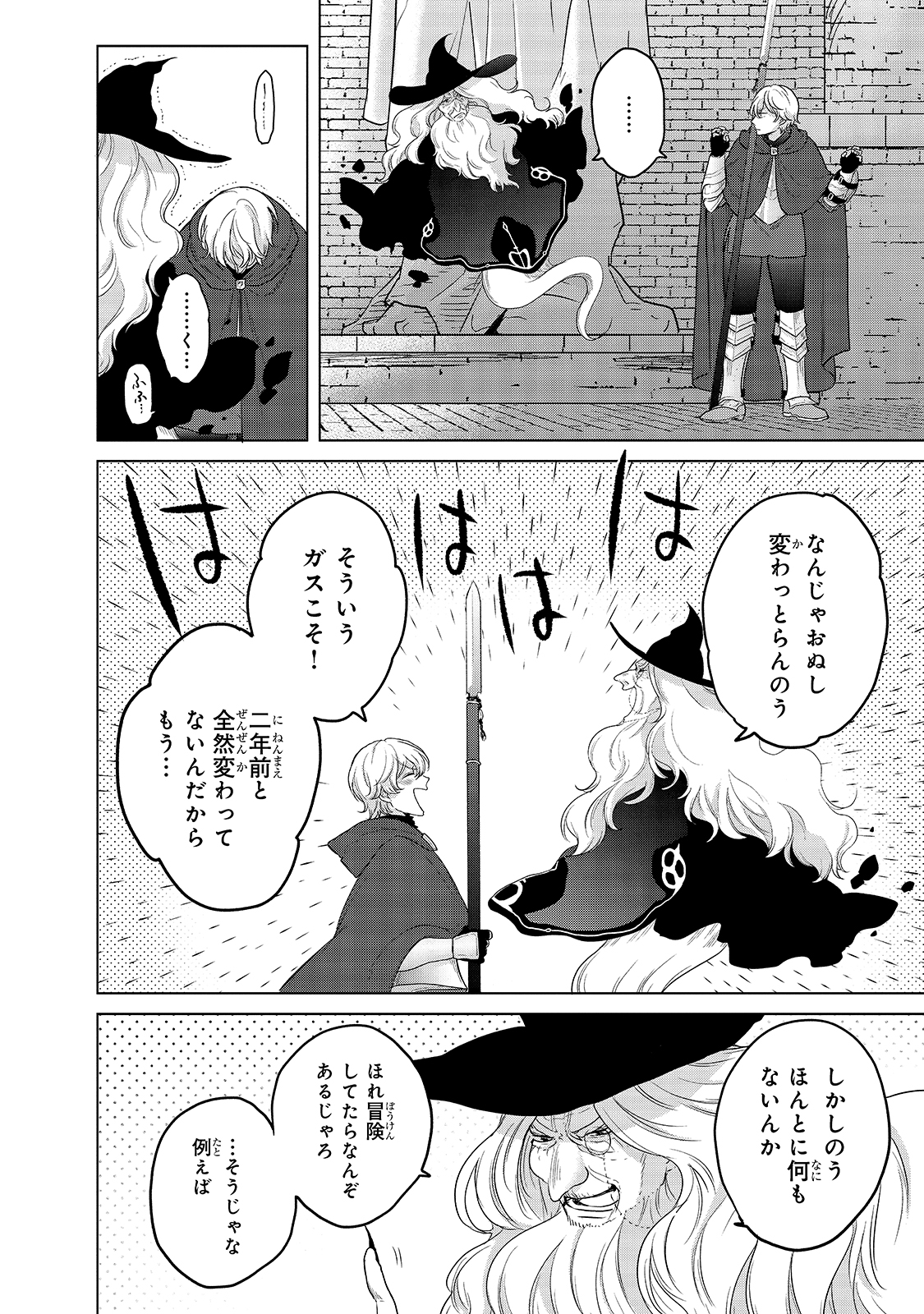 最果てのパラディン 第40話 - Page 36