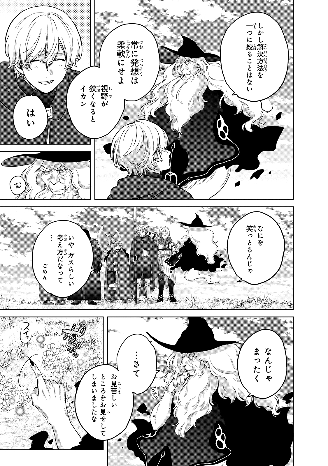 最果てのパラディン 第40話 - Page 45