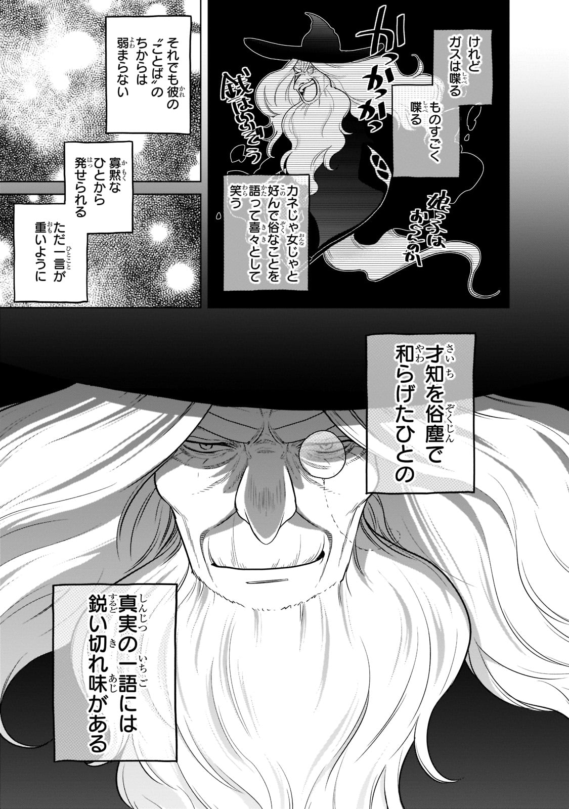 最果てのパラディン 第41話 - Page 7