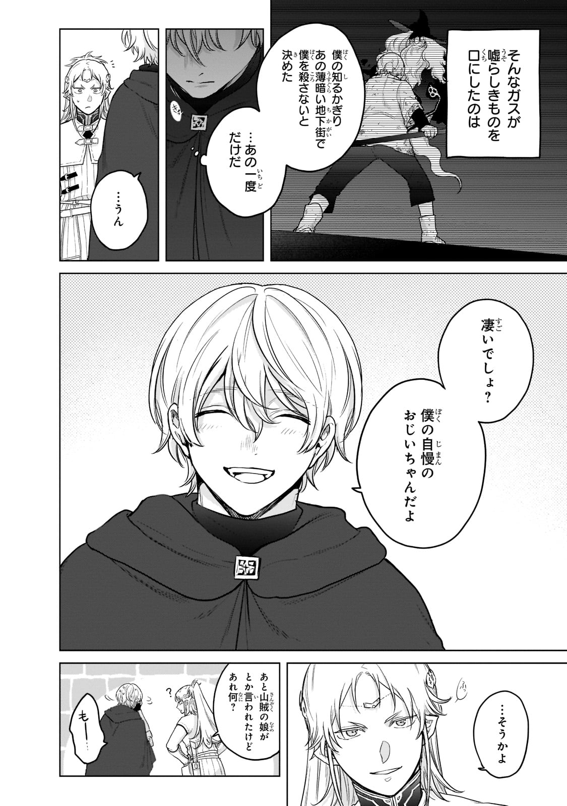 最果てのパラディン 第41話 - Page 8