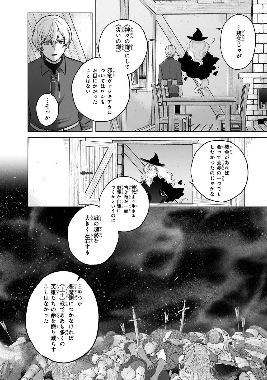 最果てのパラディン 第41話 - Page 10