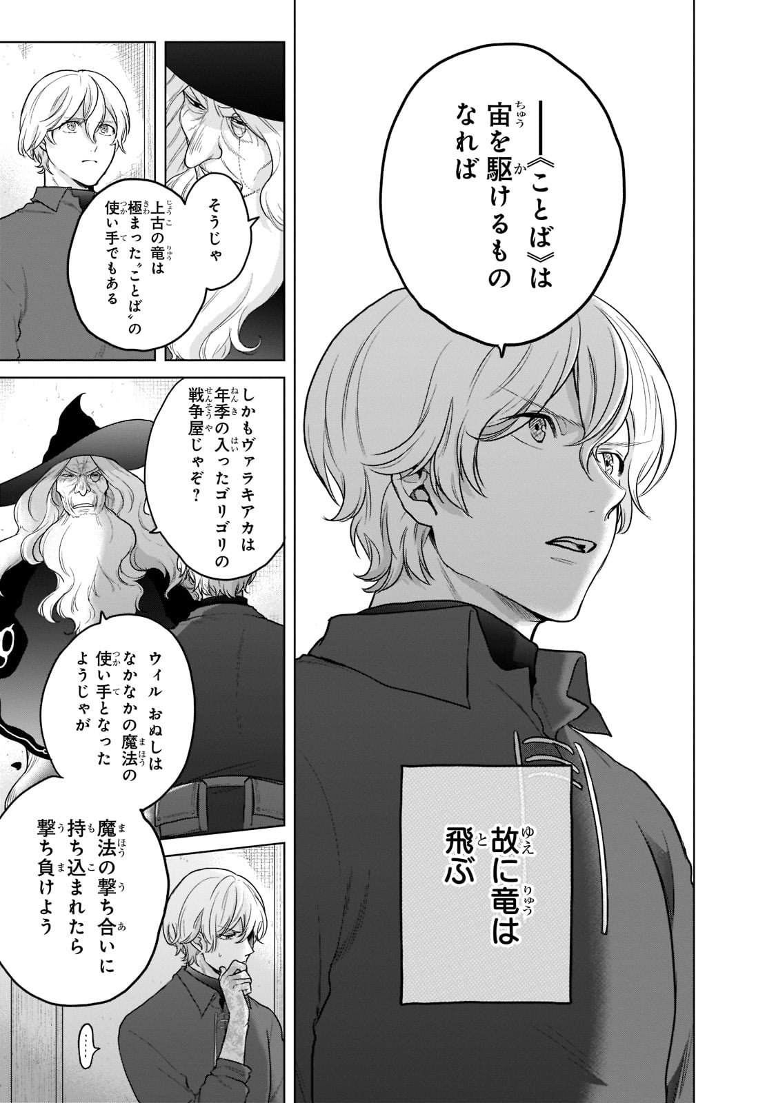 最果てのパラディン 第41話 - Page 13