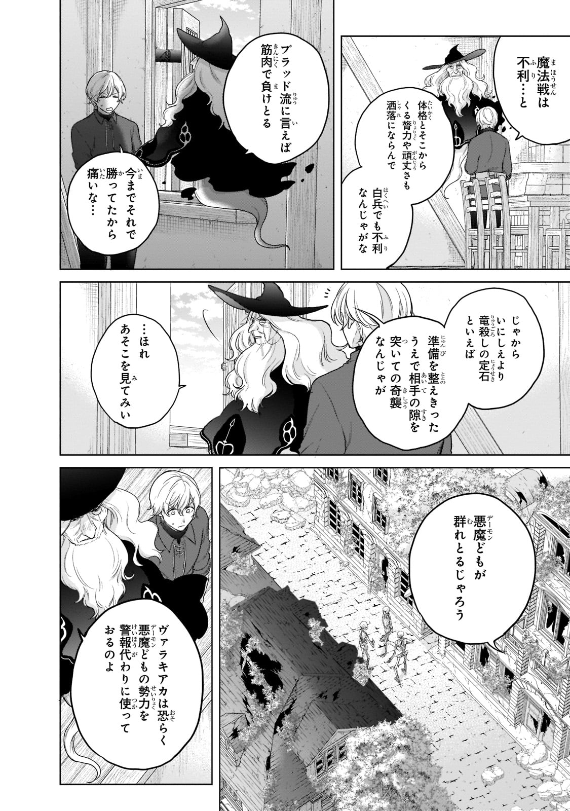 最果てのパラディン 第41話 - Page 14