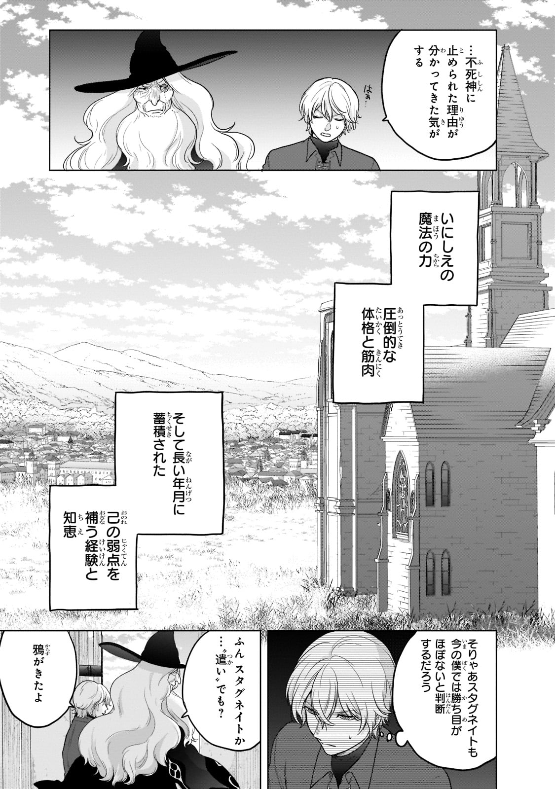 最果てのパラディン 第41話 - Page 15