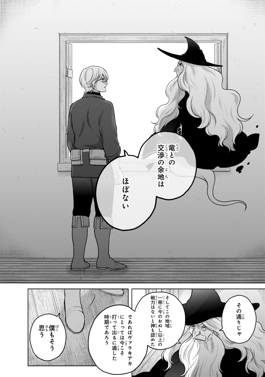 最果てのパラディン 第41話 - Page 20