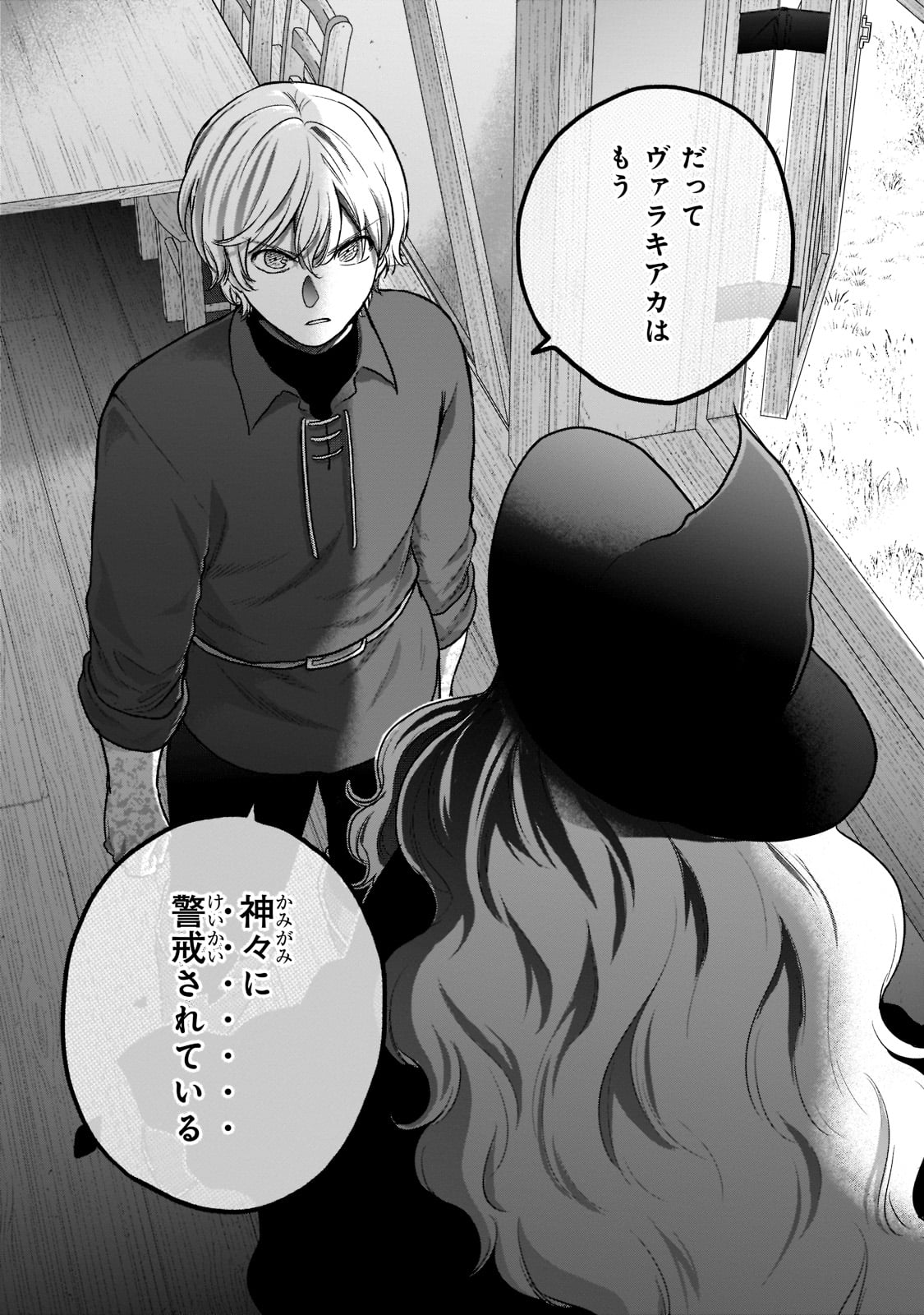 最果てのパラディン 第41話 - Page 21