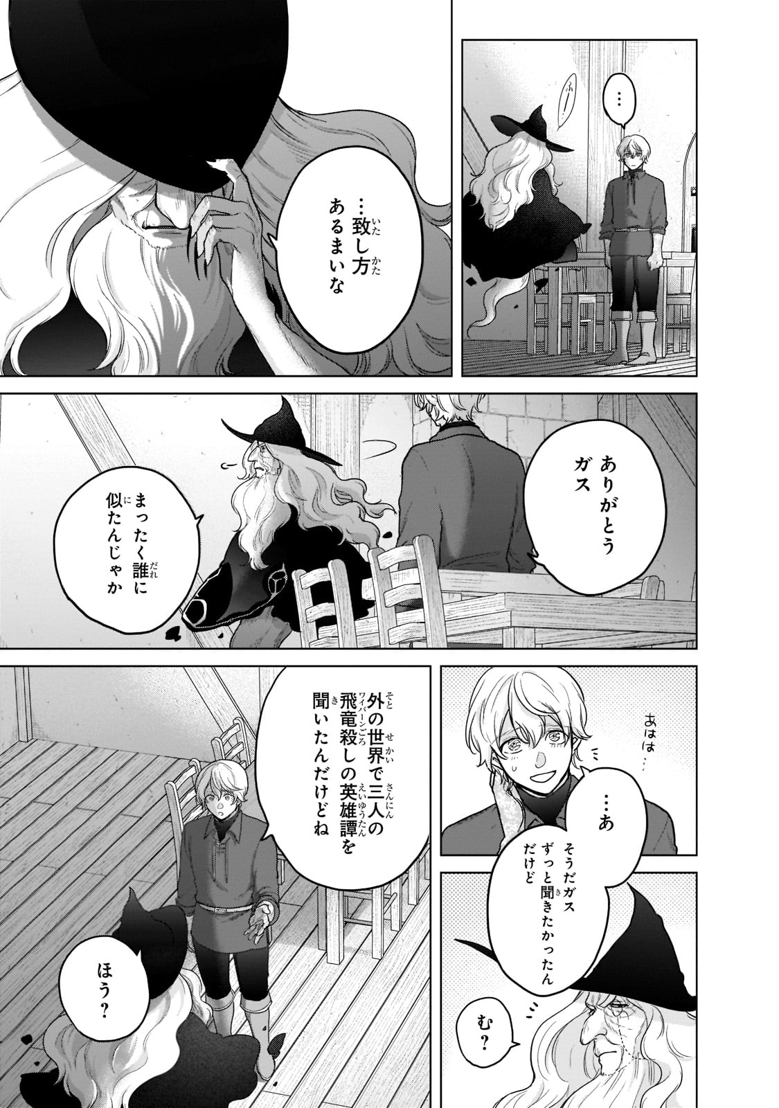 最果てのパラディン 第41話 - Page 29