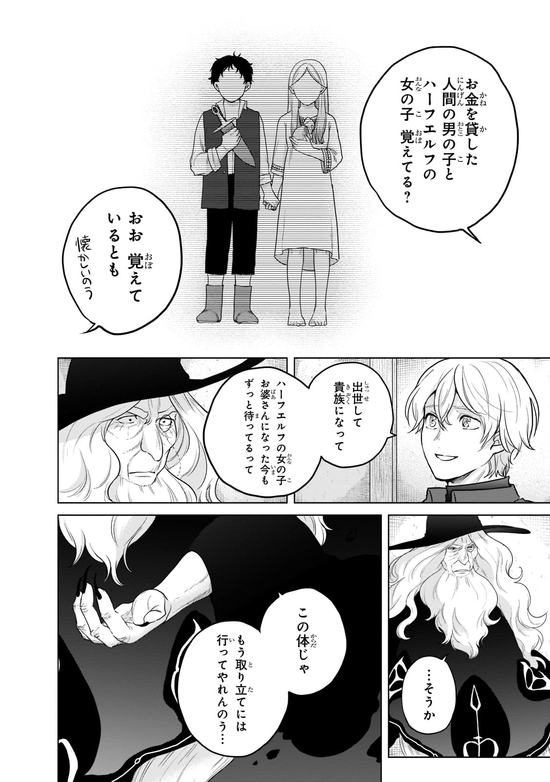 最果てのパラディン 第41話 - Page 30