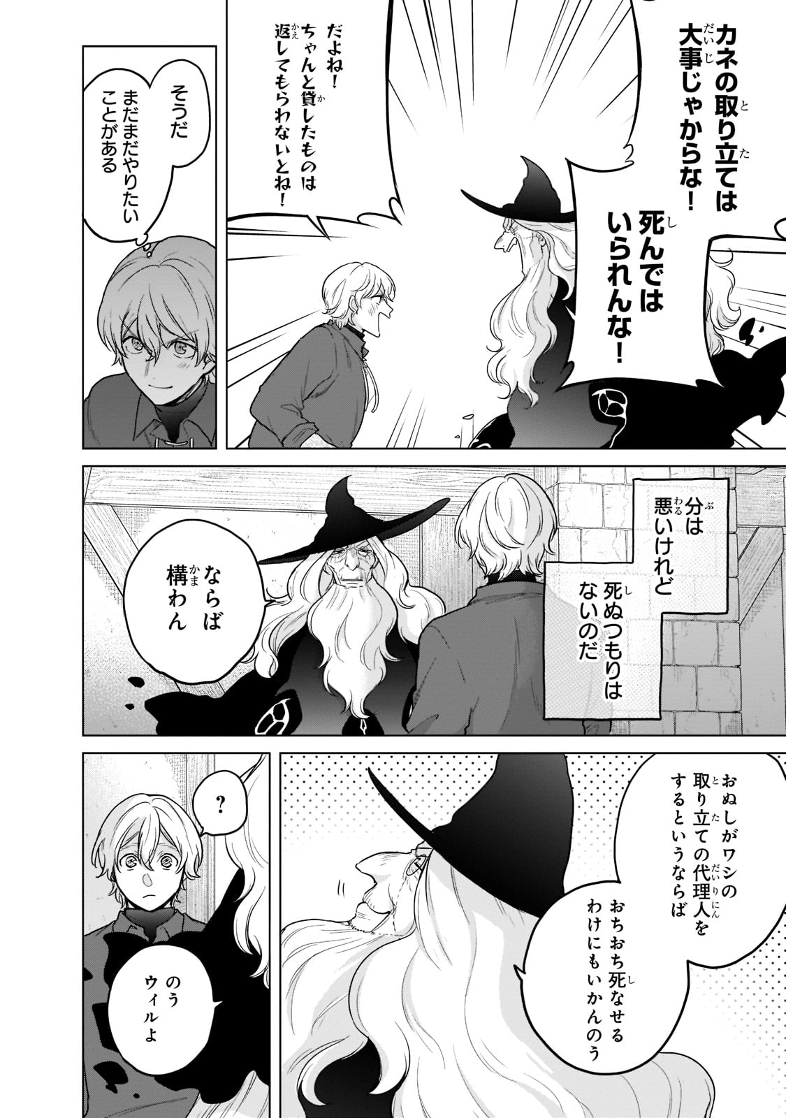 最果てのパラディン 第41話 - Page 32