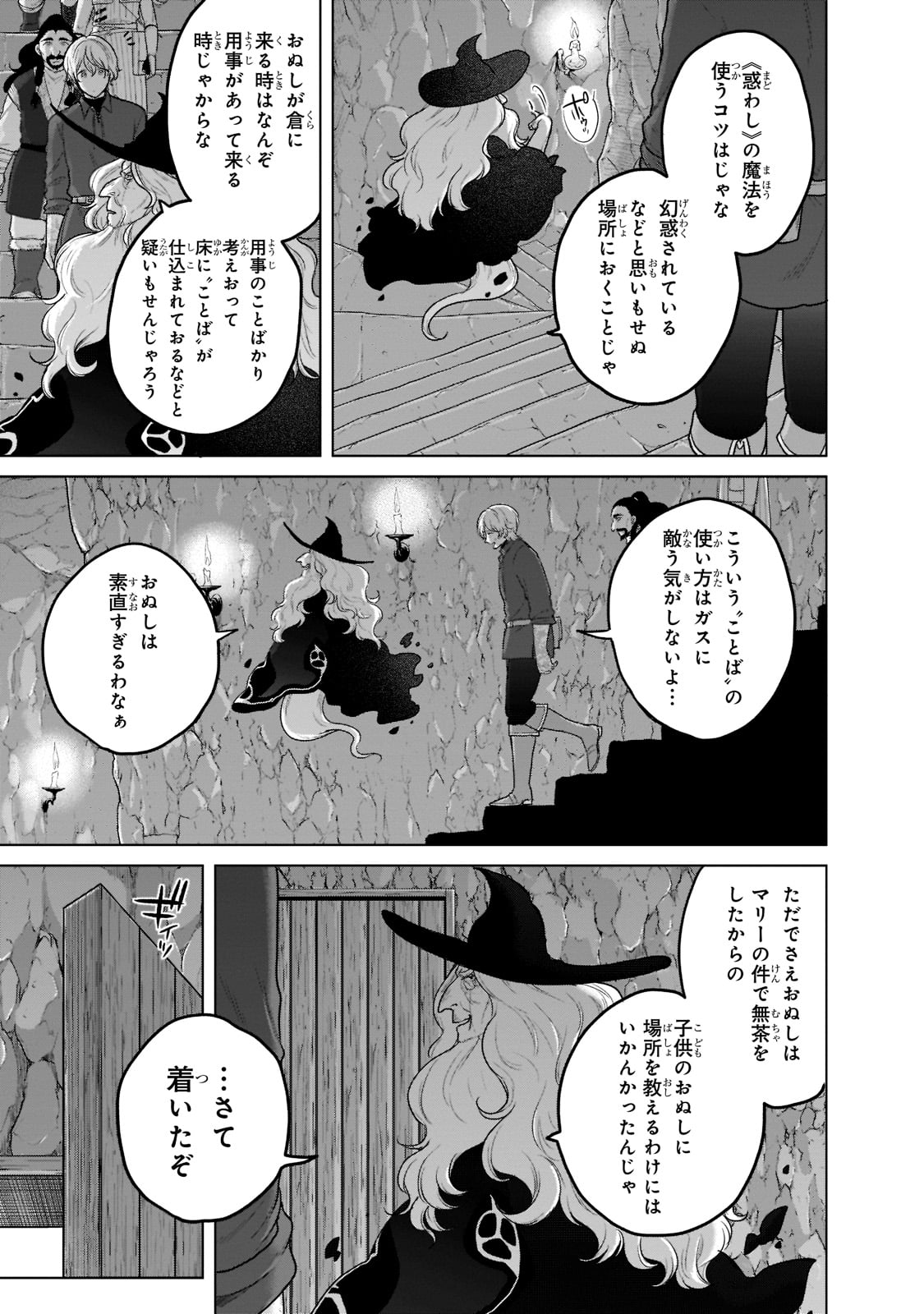 最果てのパラディン 第42話 - Page 3