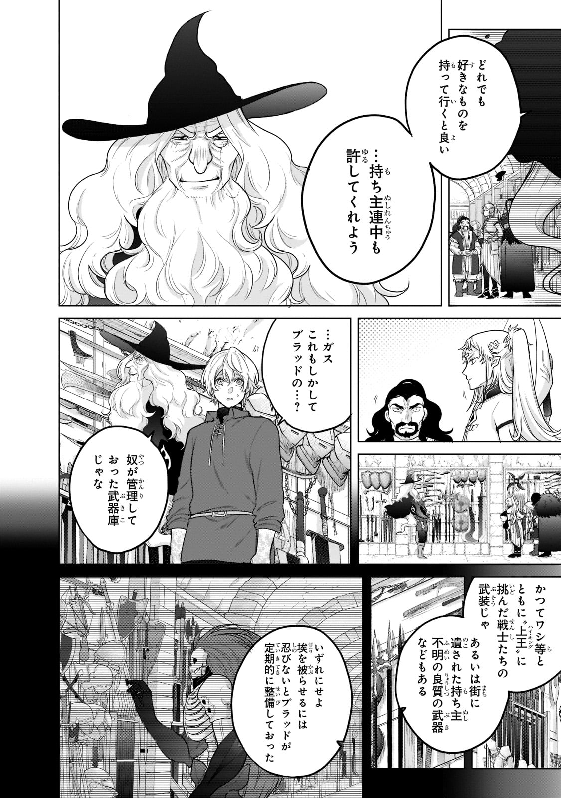 最果てのパラディン 第42話 - Page 6