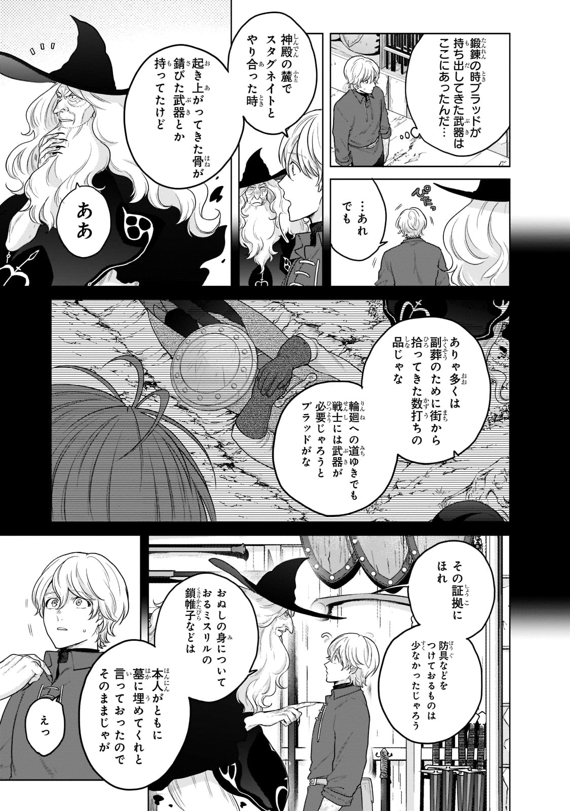 最果てのパラディン 第42話 - Page 7