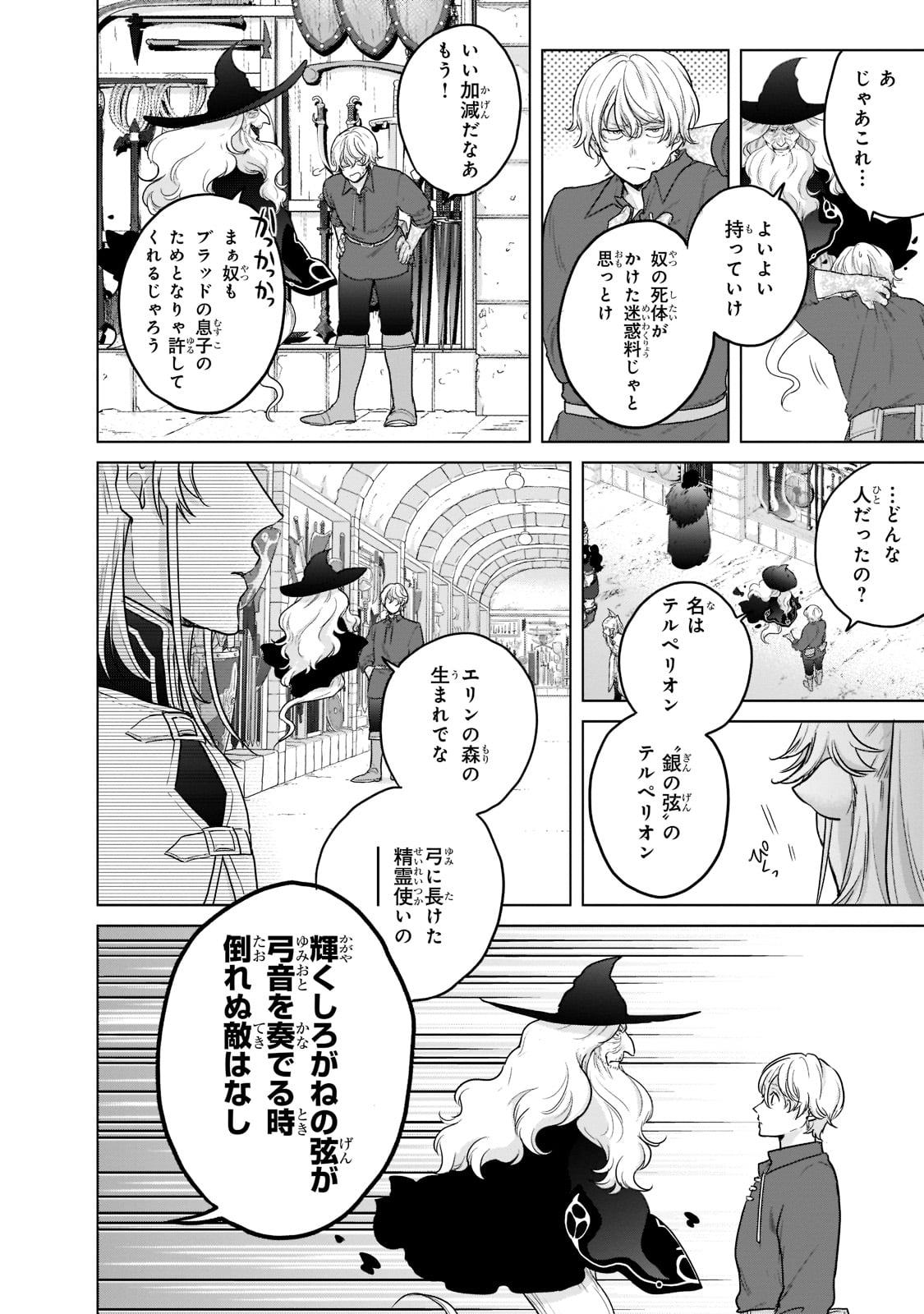 最果てのパラディン 第42話 - Page 8