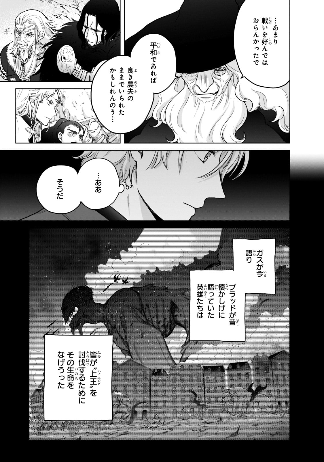 最果てのパラディン 第42話 - Page 33