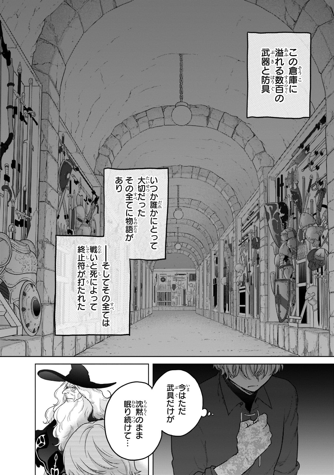 最果てのパラディン 第42話 - Page 34