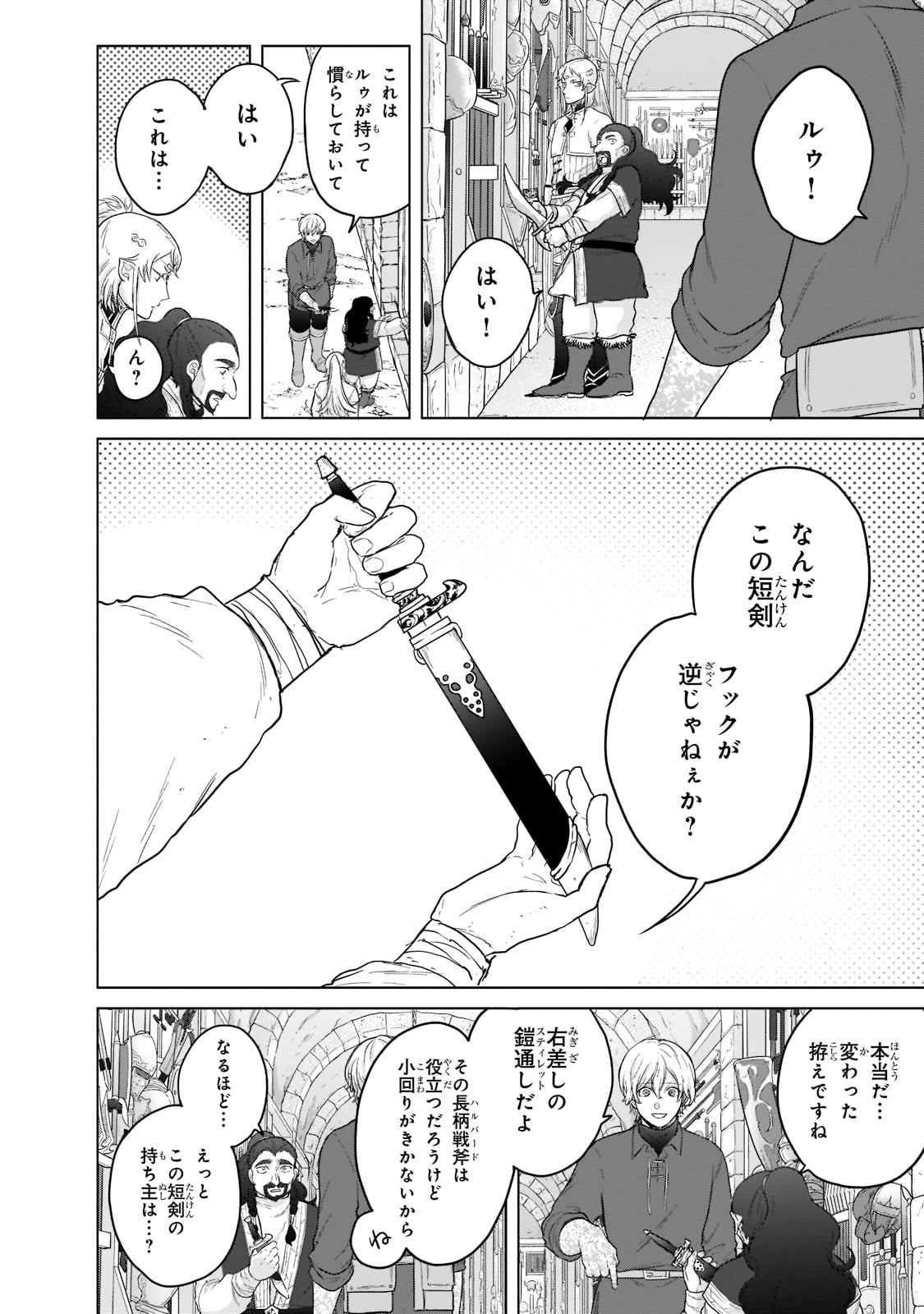 最果てのパラディン 第42話 - Page 40