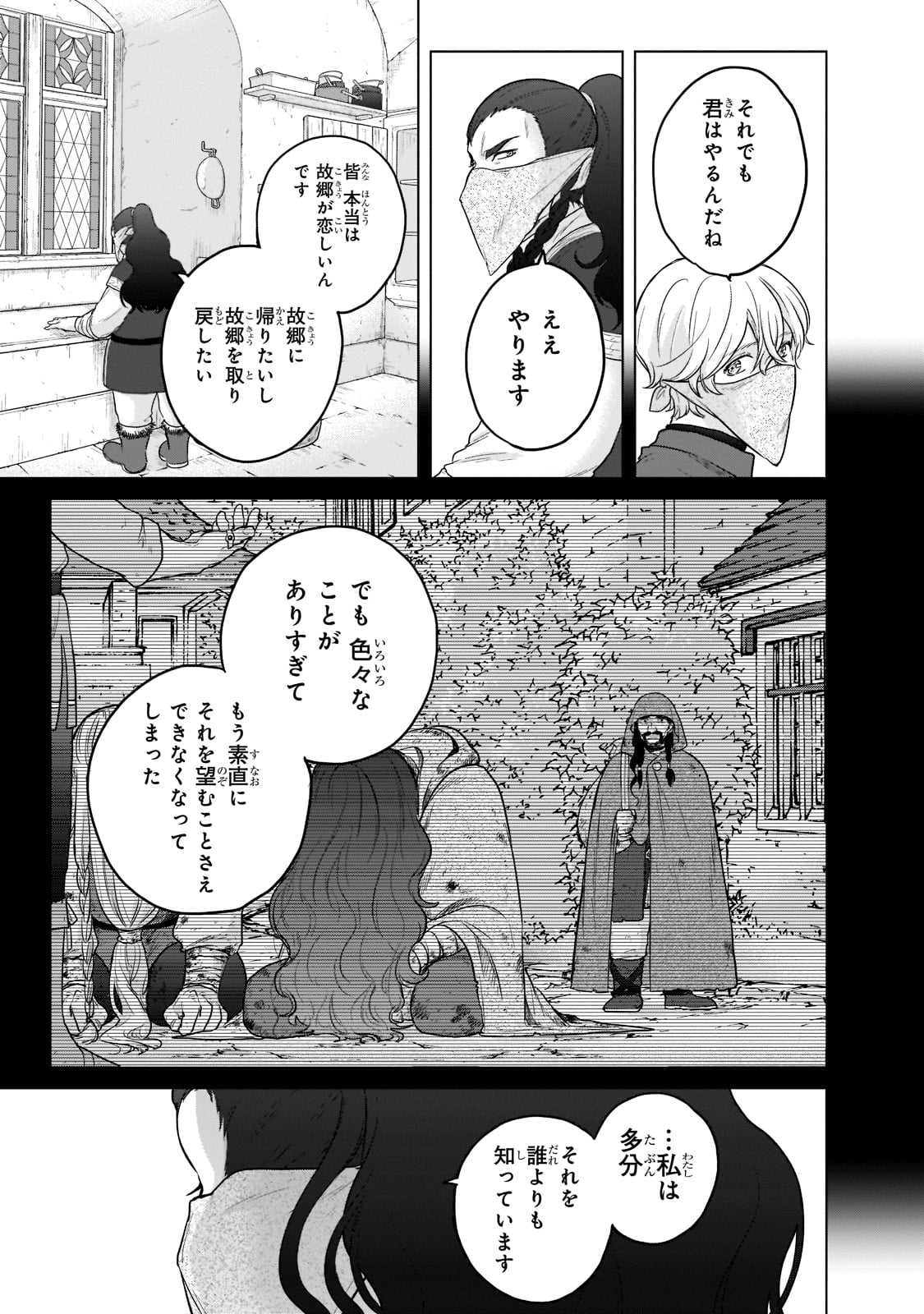 最果てのパラディン 第42話 - Page 47