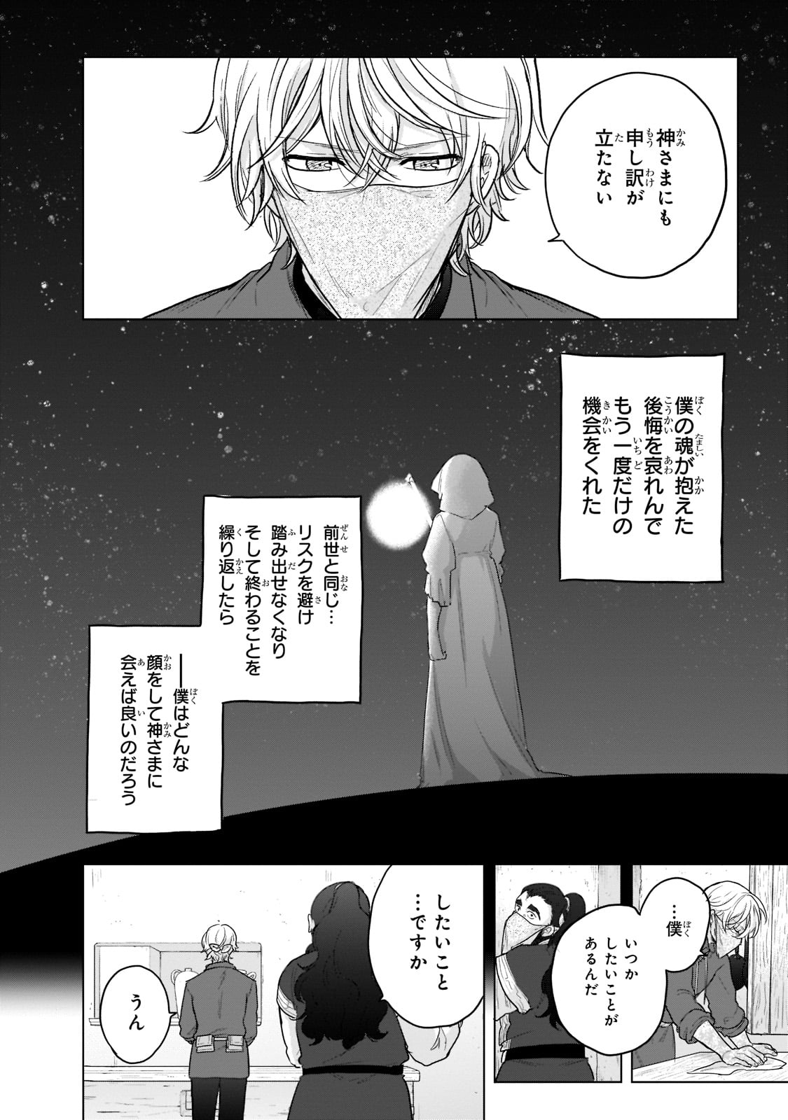 最果てのパラディン 第42話 - Page 50