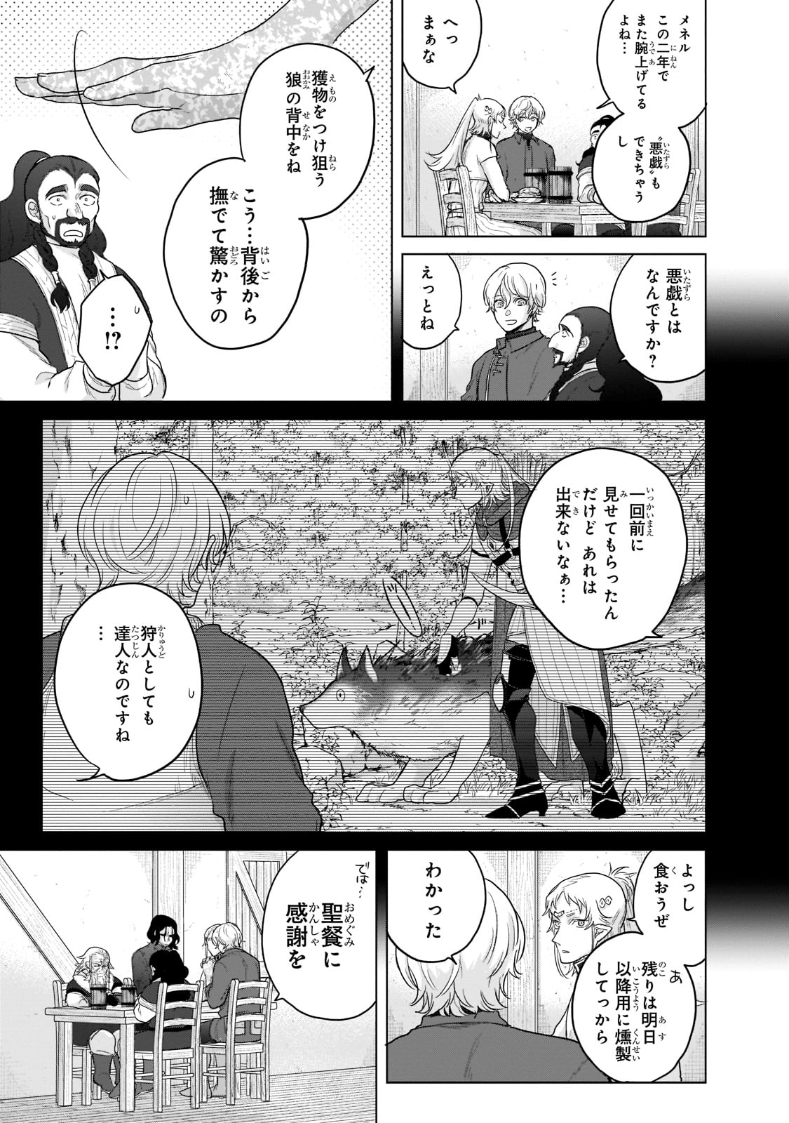 最果てのパラディン 第42話 - Page 59