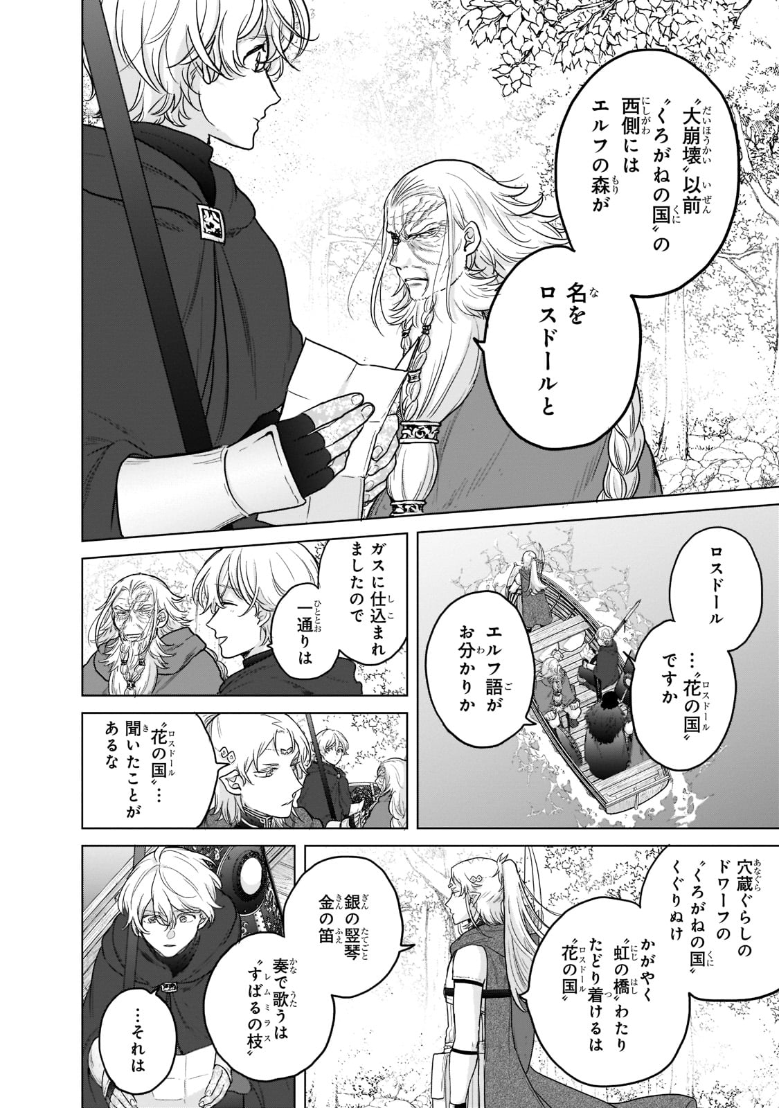 最果てのパラディン 第43話 - Page 4