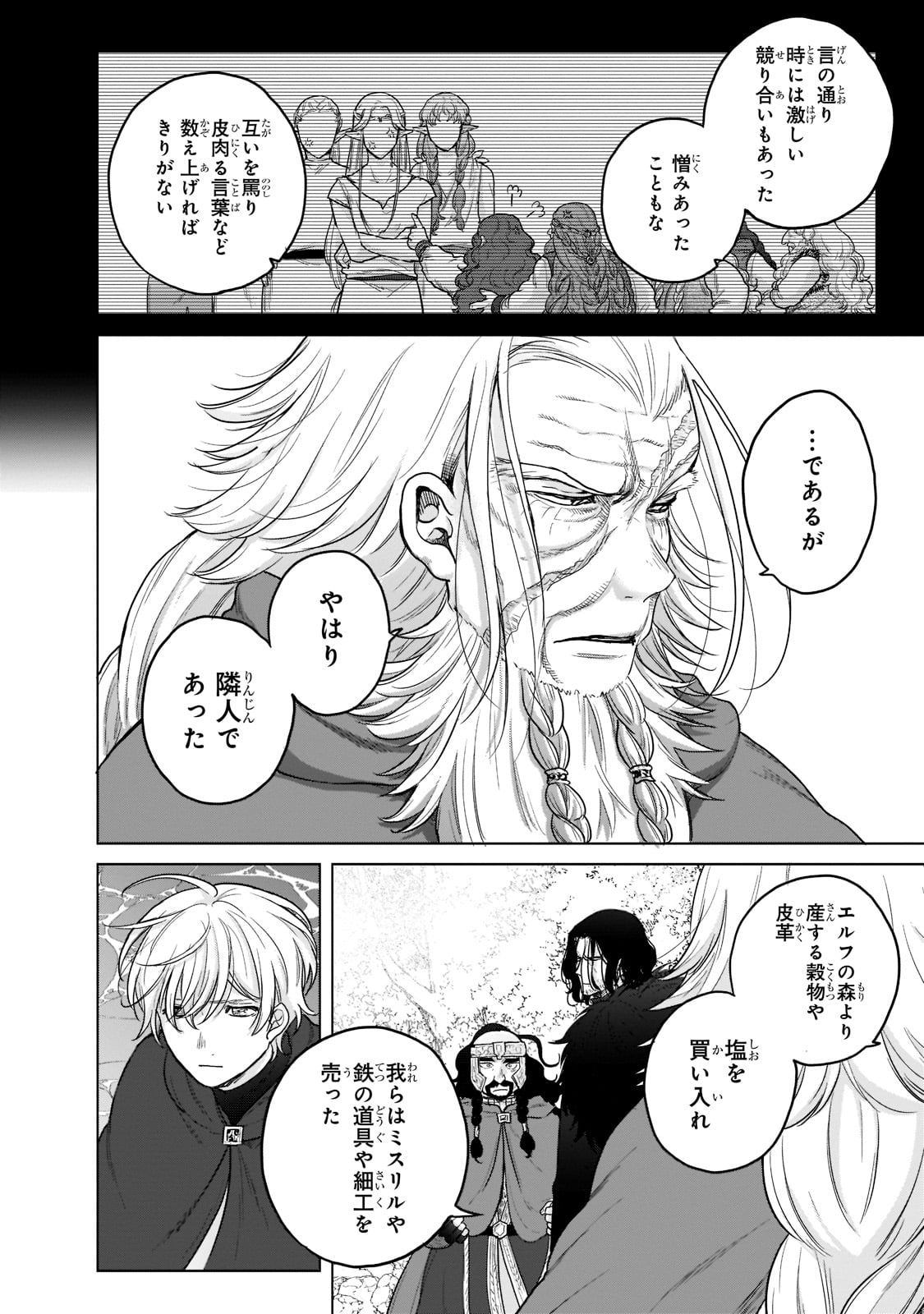 最果てのパラディン 第43話 - Page 6