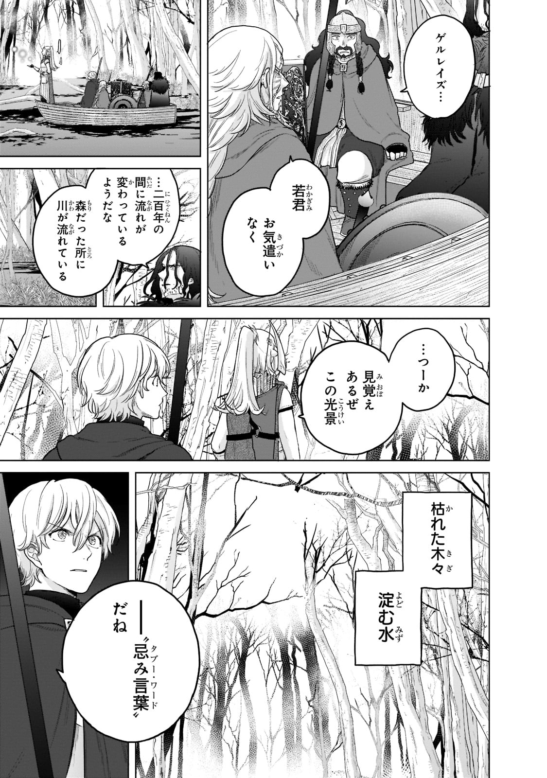 最果てのパラディン 第43話 - Page 13