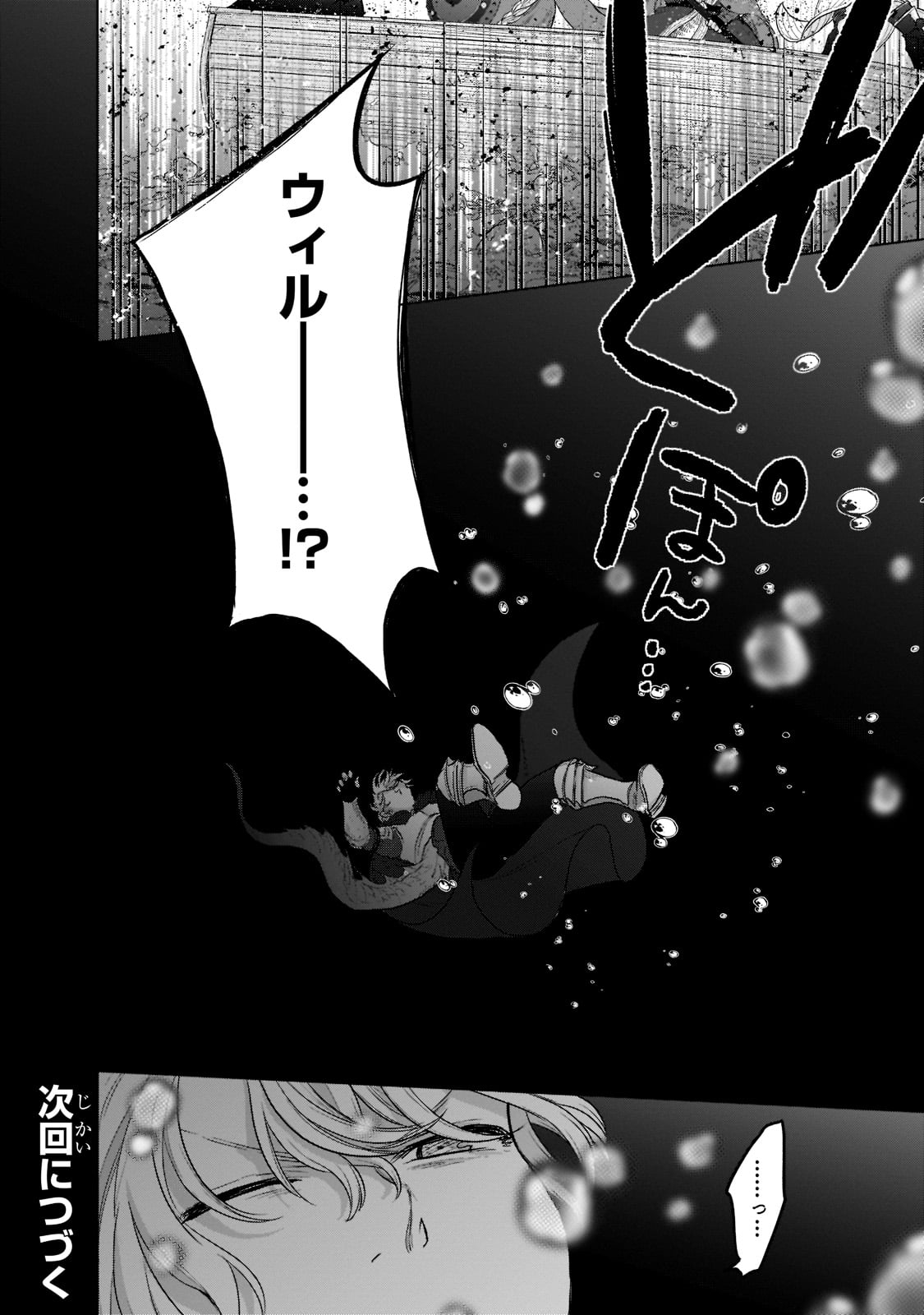 最果てのパラディン 第43話 - Page 24