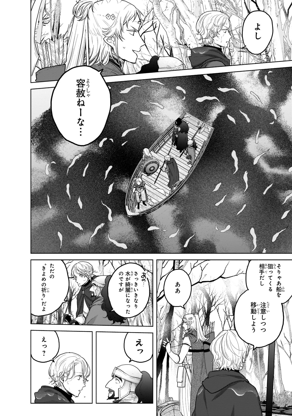 最果てのパラディン 第44話 - Page 8