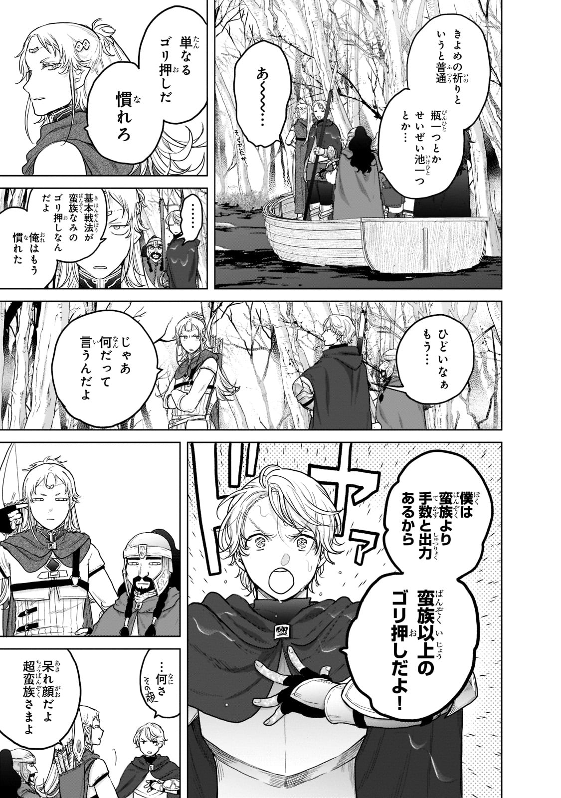 最果てのパラディン 第44話 - Page 9