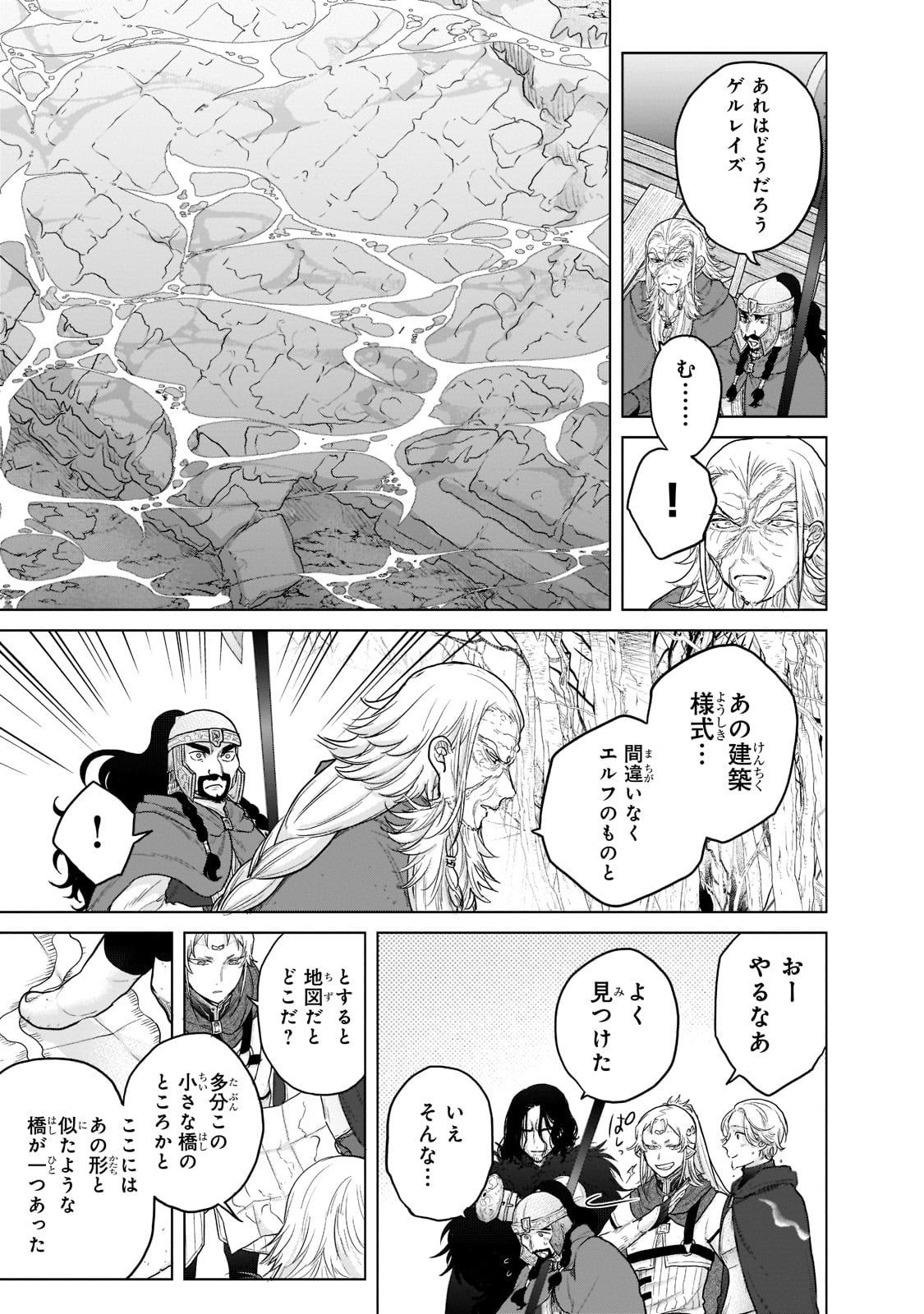 最果てのパラディン 第44話 - Page 11