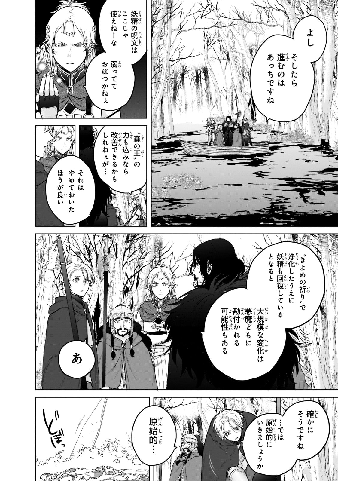 最果てのパラディン 第44話 - Page 12