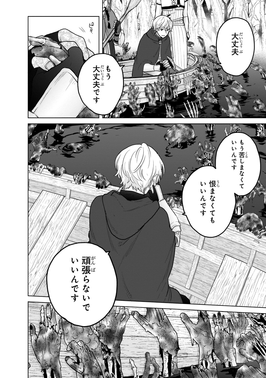 最果てのパラディン 第45話 - Page 5