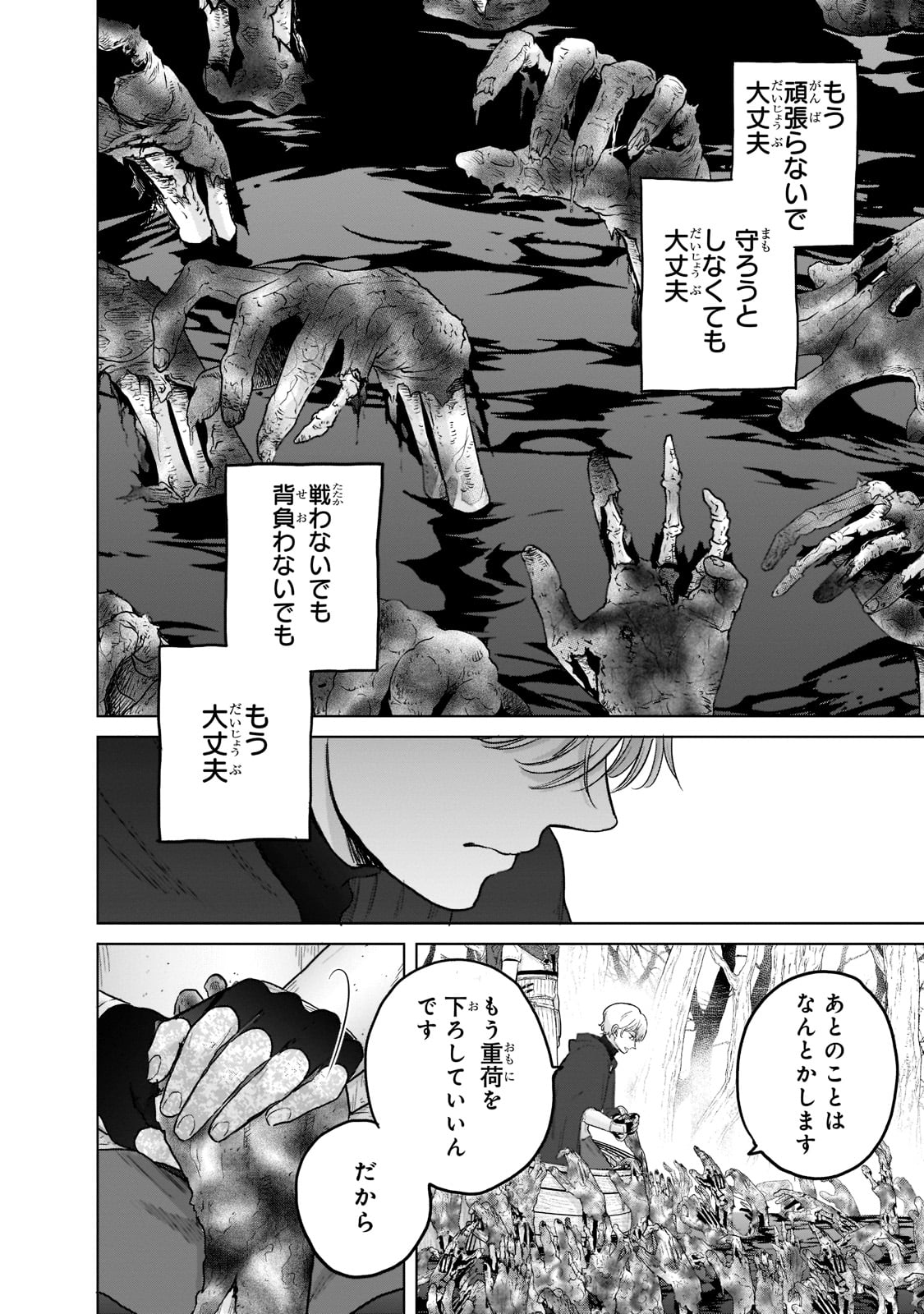 最果てのパラディン 第45話 - Page 7