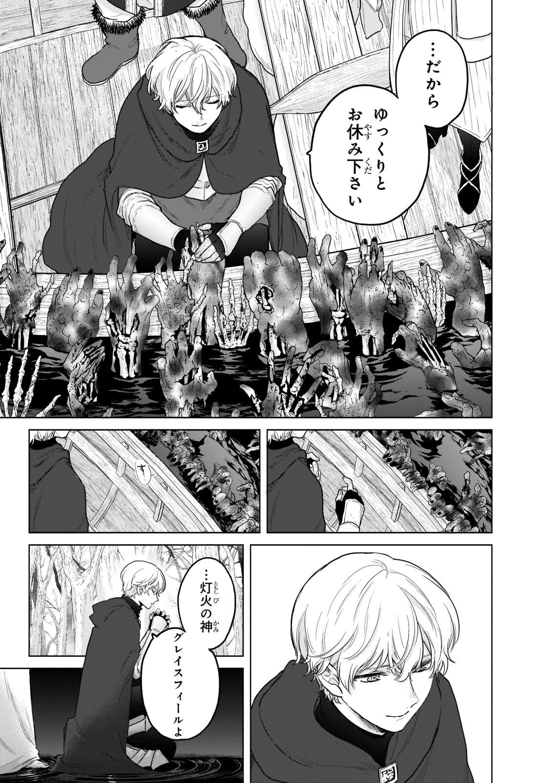 最果てのパラディン 第45話 - Page 8