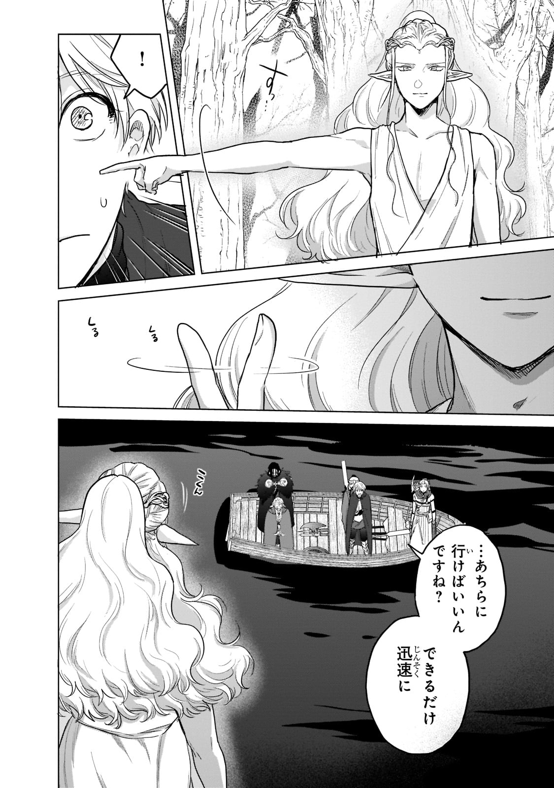 最果てのパラディン 第45話 - Page 13