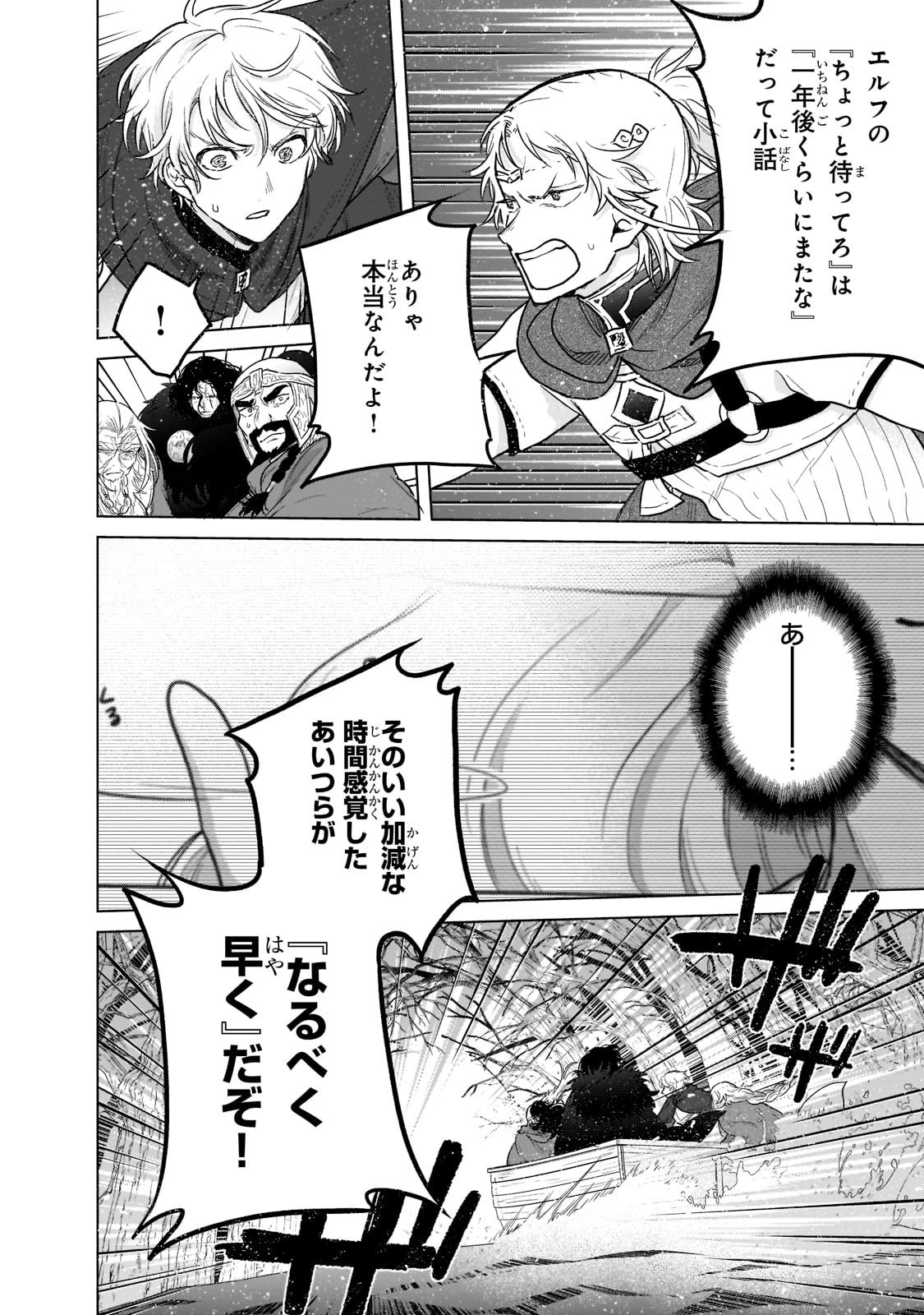 最果てのパラディン 第45話 - Page 19