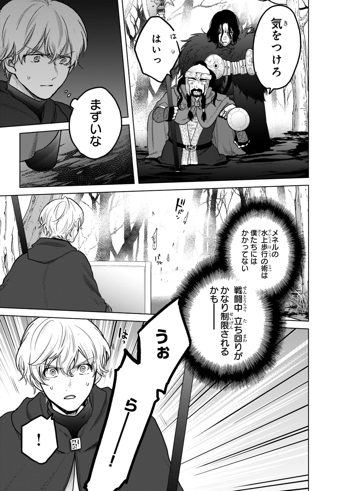 最果てのパラディン 第45話 - Page 24