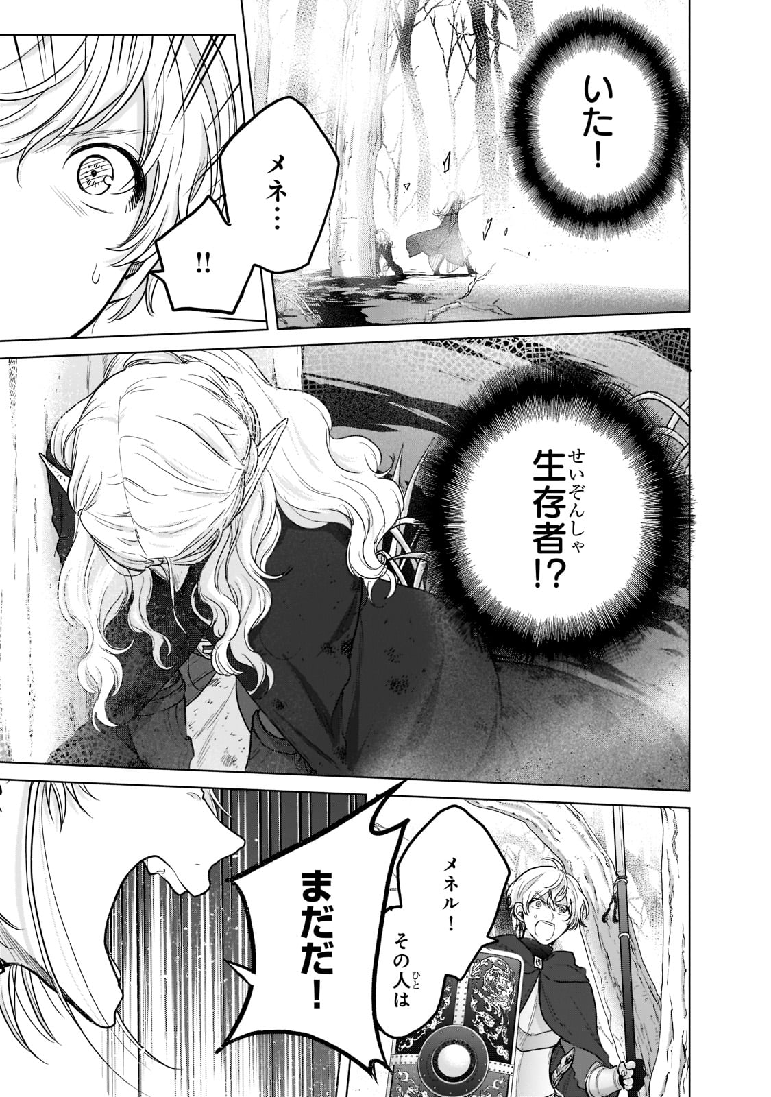 最果てのパラディン 第45話 - Page 26