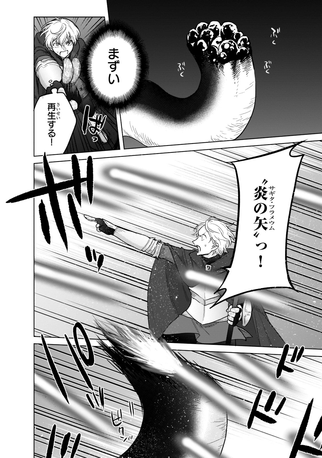 最果てのパラディン 第45話 - Page 31