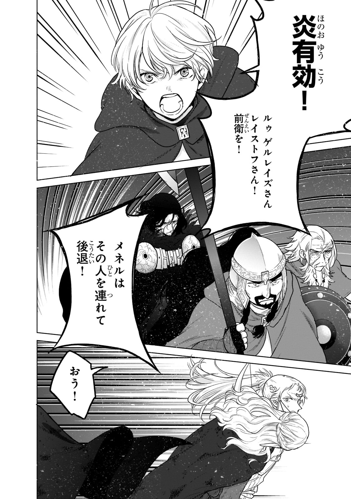 最果てのパラディン 第45話 - Page 33