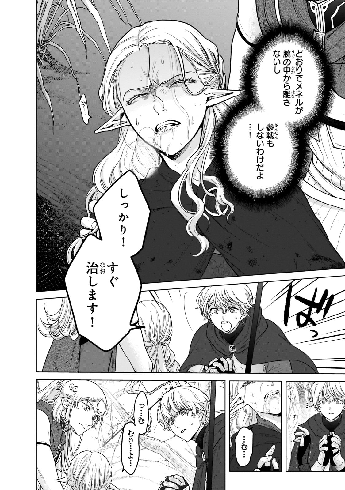 最果てのパラディン 第46話 - Page 12