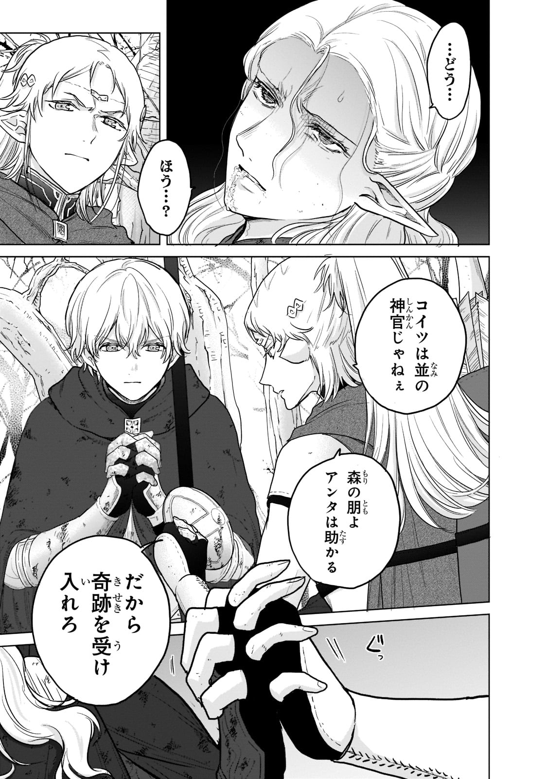 最果てのパラディン 第46話 - Page 15