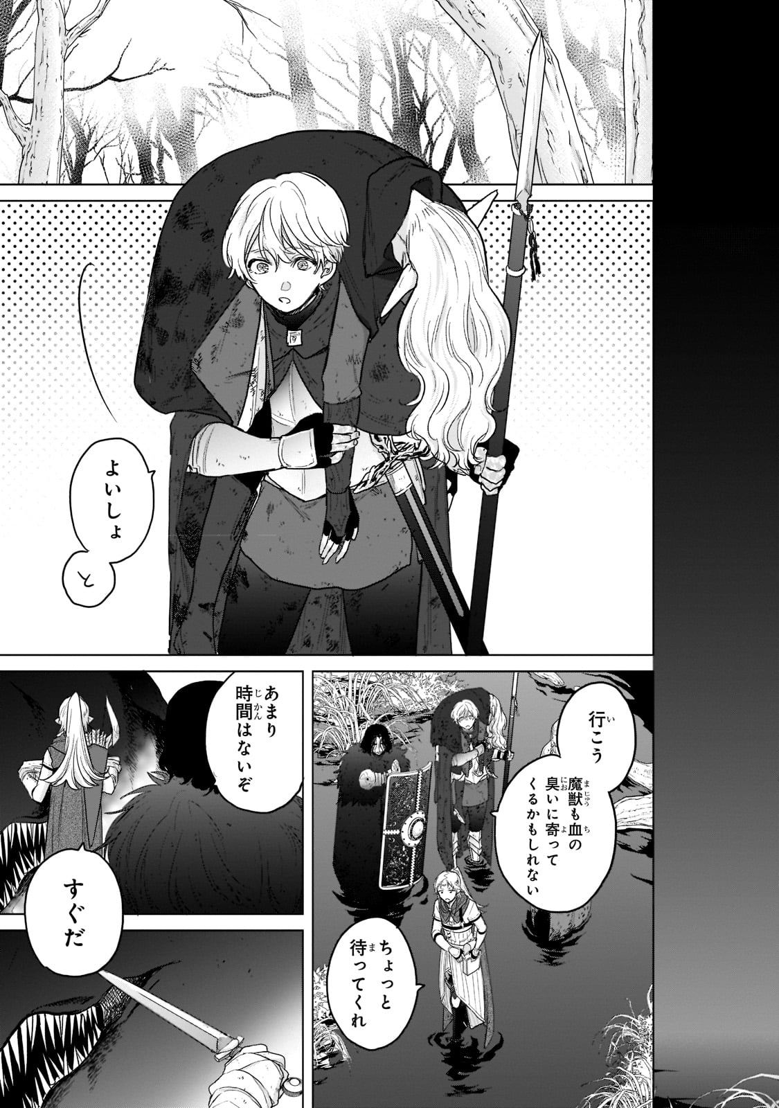 最果てのパラディン 第46話 - Page 19