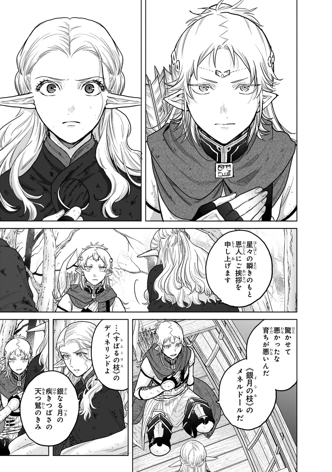 最果てのパラディン 第46話 - Page 29