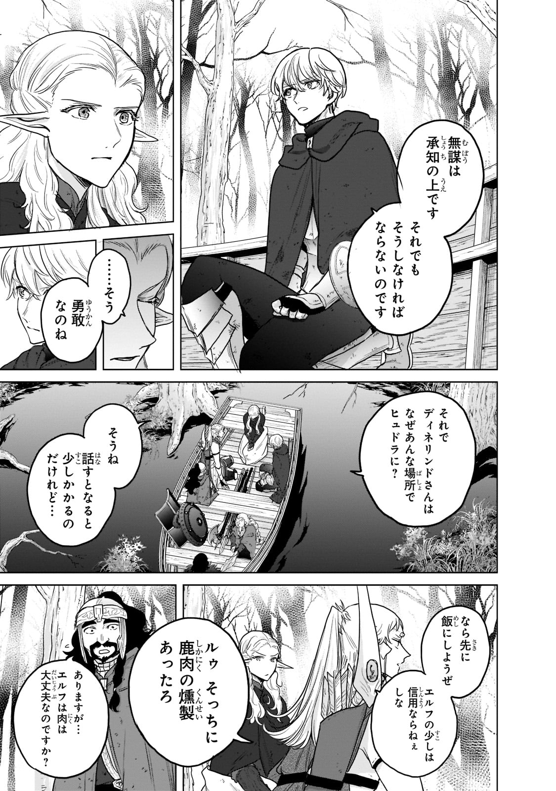 最果てのパラディン 第46話 - Page 33